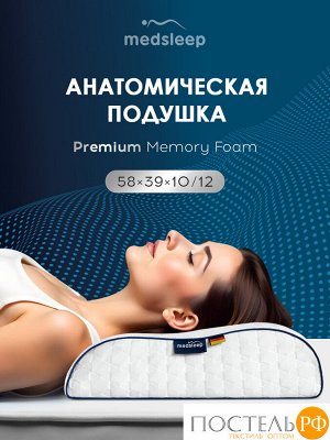 Подушки MedSleep МЕМОРИ ЭРГО КУЛ, Анатомическая, 39х58 (Эргономичная)