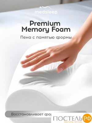 Подушки MedSleep МЕМОРИ ЭРГО АЭРО, Анатомическая, 42х67 (Эргономичная)