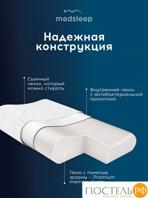 Подушки MedSleep МЕМОРИ ЭРГО АЭРО, Анатомическая, 42х67 (Эргономичная)