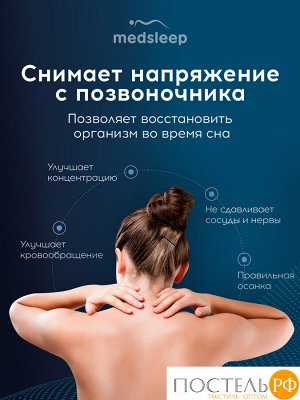 Подушки MedSleep МЕМОРИ ЭРГО АЭРО, Анатомическая, 42х67 (Эргономичная)