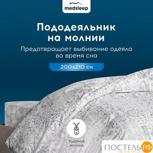 Комплект постельного белья MedSleep РАТЕН, Евро