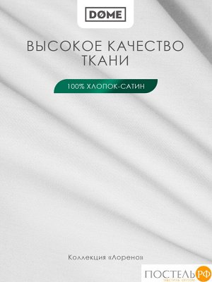 Простыня Dome ЛОРЕНО, 120х200