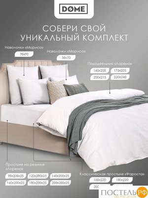 Простыня Dome ЛОРЕНО, 120х200