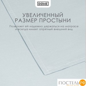 Простыня Dome ФАРОСТА, 160х220