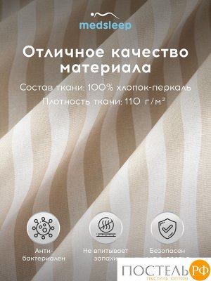 Простыня MedSleep ЛИНДАУ, 160х200 (На резинке)