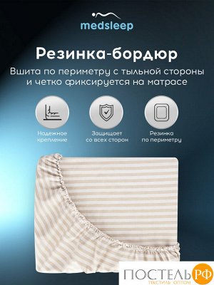 Простыня MedSleep ЛИНДАУ, 160х200 (На резинке)