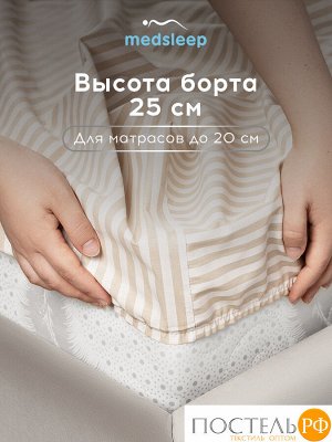 Простыня MedSleep ЛИНДАУ, 160х200 (На резинке)