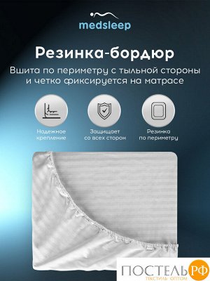 Простыня MedSleep ЛИНДАУ, 160х200 (На резинке)