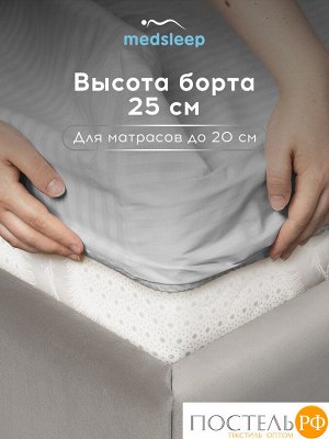 Простыня MedSleep ЛИНДАУ, 160х200 (На резинке)