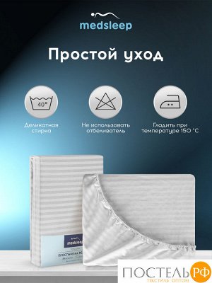 Простыня MedSleep ЛИНДАУ, 160х200 (На резинке)