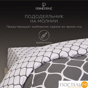 Комплект постельного белья PRIME PRIVE ХАРДИ, Евро