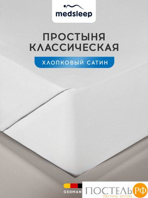 Простыня MedSleep HOTEL, 180х220