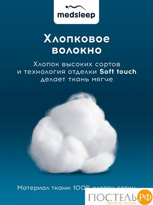 Простыня MedSleep HOTEL, 180х220
