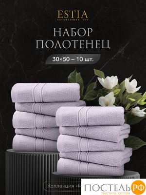 Комплект полотенец ESTIA МАРТОС, Махра, 30х50 см - 10 шт