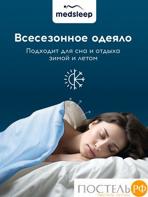 Одеяло MedSleep БЛЮ КРИСТАЛЛ, Кассетное, Лёгкое, 200х220 см