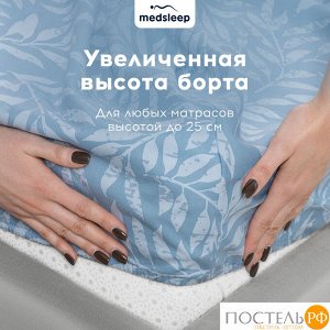 Простыня MedSleep БЕАТА, 160х200