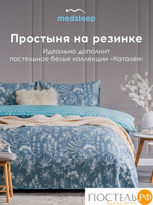 Простыня MedSleep КАТАЛЕЯ, 160х200