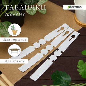 Набор табличек 21см*20штук Greengo