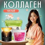 Чистый коллаген из Японии