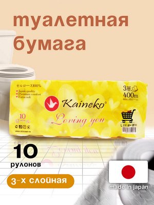 Туалетная бумага Kaineko AROMA. Экстракт Ромашки. 3-х слойная с втулкой, 10 рулонов в индивидуальной упаковке, Рулон- 40метров, лист 100*140мм. Японский бренд, изготовлено в Китае.