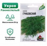 Укроп &quot;Грибовский&quot;, ц/п, 2 г