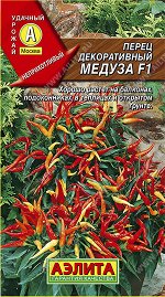 Перец декоративный Медуза F1 (2023; 264.03.07)