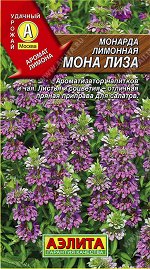 Монарда лимонная Мона Лиза (2023; 17.187.05)