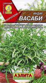 Индау (руккола) Васаби