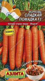 Морковь Сладкая помадка F1 (2023; 11.194.01)