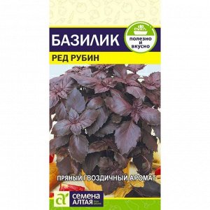 Базилик Ред Рубин 0,3 гр