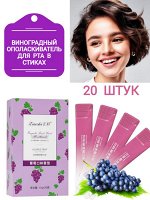 Ополаскиватель для рта в стиках виноградный 20 шт по 11 г