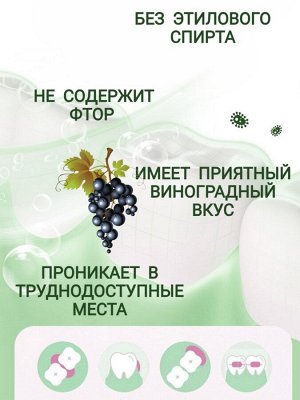 Ополаскиватель для рта в стиках виноградный 20 шт по 11 г