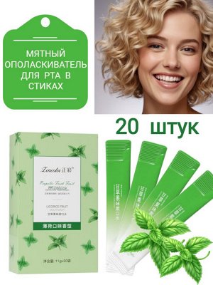 Ополаскиватель для рта в стиках мятный 20 шт по 11 г