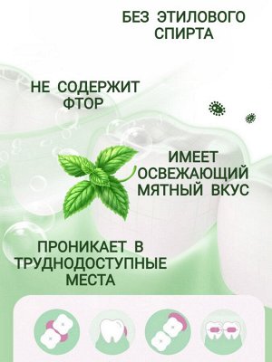 Ополаскиватель для рта в стиках мятный 20 шт по 11 г