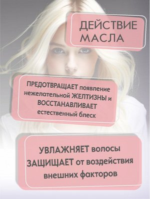 Масло для волос защита блонда несмываемое GC HAIR 50 мл