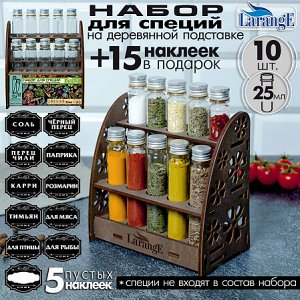 Набор для специй на подставке 10 шт по 25мл