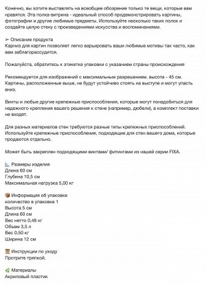 MELLÖSA, Полка для картин, прозрачный, 60 см