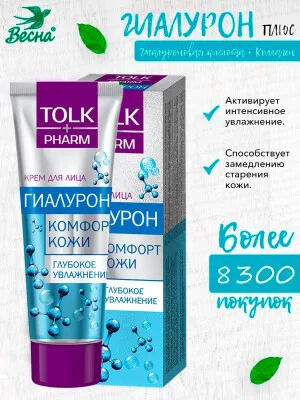 Крем для лица TOLK pharm Гиалурон, 40 мл