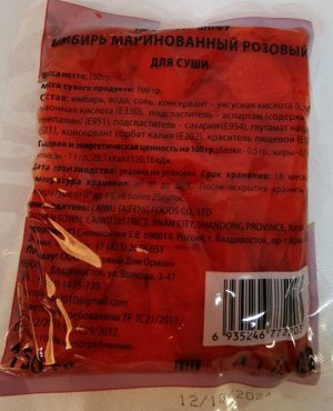 Имбирь резанный розовый маринованный Мастер Шифу 150 гр. пр. Китай..