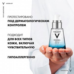 VICHY Гель-сыворотка для кожи, подверженной агрессивным внешним воздействиям Mineral 89, 75 мл