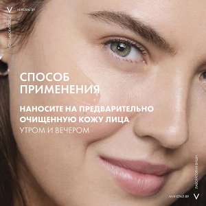 VICHY Гель-сыворотка для кожи, подверженной агрессивным внешним воздействиям Mineral 89, 75 мл