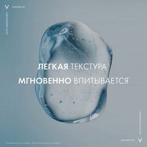 VICHY Гель-сыворотка для кожи, подверженной агрессивным внешним воздействиям Mineral 89, 75 мл
