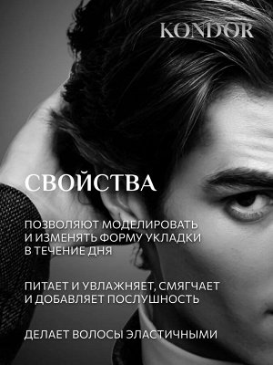 Мастика для укладки волос средней фиксации KONDOR 50г