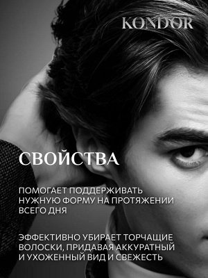 Моделирующий крем для укладки волос KONDOR 50мл