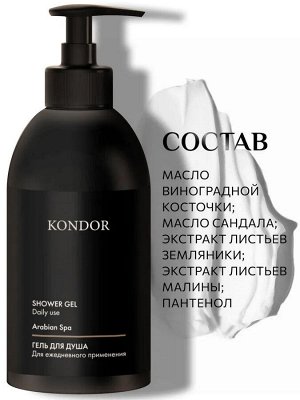 Гель для душа сандал KONDOR 300мл