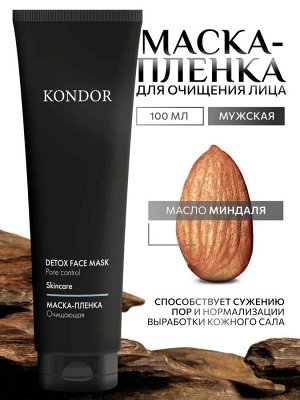 Очищающая маска-пленка для лица KONDOR 100мл