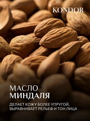 Очищающая маска-пленка для лица KONDOR 100мл