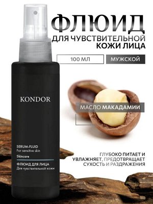 Флюид для лица KONDOR 100мл