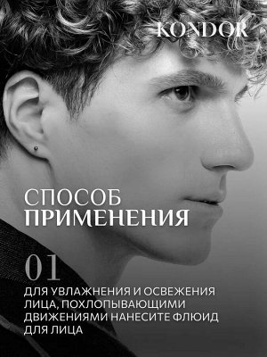 Флюид для лица KONDOR 100мл