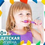 🧼 Детская гигиена